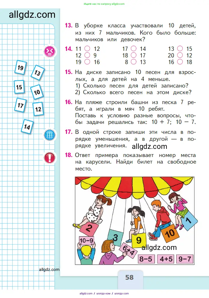 Математика, 1 класс Учебник, авторы: Моро Мария Игнатьевна, Волкова Светлана Ивановна, Степанова Светлана Вячеславовна, издательство Просвещение, Москва, 2023, белого цвета, Часть 2, страница 58