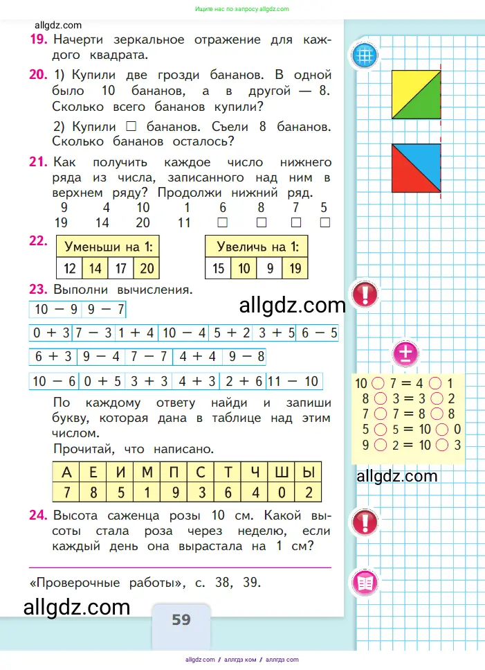 Математика, 1 класс Учебник, авторы: Моро Мария Игнатьевна, Волкова Светлана Ивановна, Степанова Светлана Вячеславовна, издательство Просвещение, Москва, 2023, белого цвета, Часть 2, страница 59