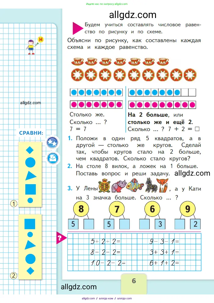 Математика, 1 класс Учебник, авторы: Моро Мария Игнатьевна, Волкова Светлана Ивановна, Степанова Светлана Вячеславовна, издательство Просвещение, Москва, 2023, белого цвета, Часть 2, страница 6