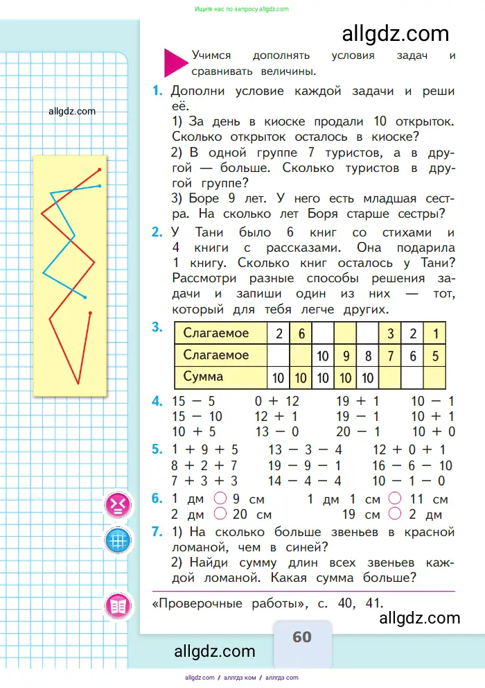Математика, 1 класс Учебник, авторы: Моро Мария Игнатьевна, Волкова Светлана Ивановна, Степанова Светлана Вячеславовна, издательство Просвещение, Москва, 2023, белого цвета, Часть 2, страница 60