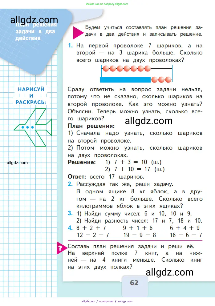 Математика, 1 класс Учебник, авторы: Моро Мария Игнатьевна, Волкова Светлана Ивановна, Степанова Светлана Вячеславовна, издательство Просвещение, Москва, 2023, белого цвета, Часть 2, страница 62
