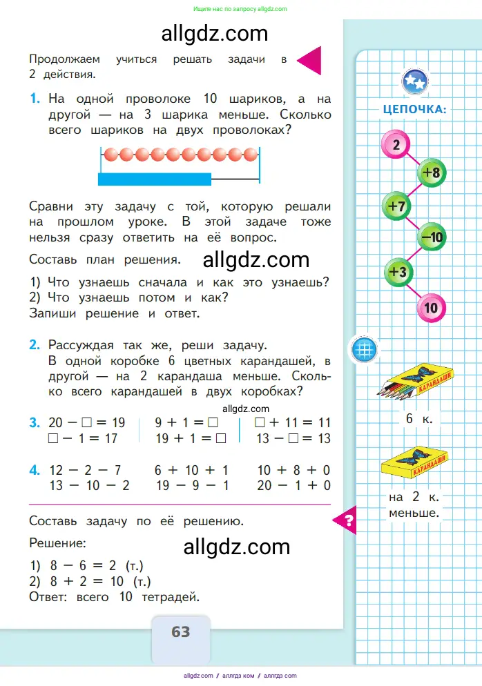 Математика, 1 класс Учебник, авторы: Моро Мария Игнатьевна, Волкова Светлана Ивановна, Степанова Светлана Вячеславовна, издательство Просвещение, Москва, 2023, белого цвета, Часть 2, страница 63