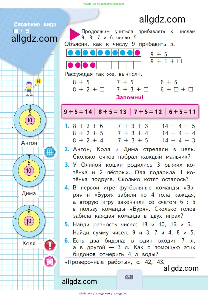Математика, 1 класс Учебник, авторы: Моро Мария Игнатьевна, Волкова Светлана Ивановна, Степанова Светлана Вячеславовна, издательство Просвещение, Москва, 2023, белого цвета, Часть 2, страница 68