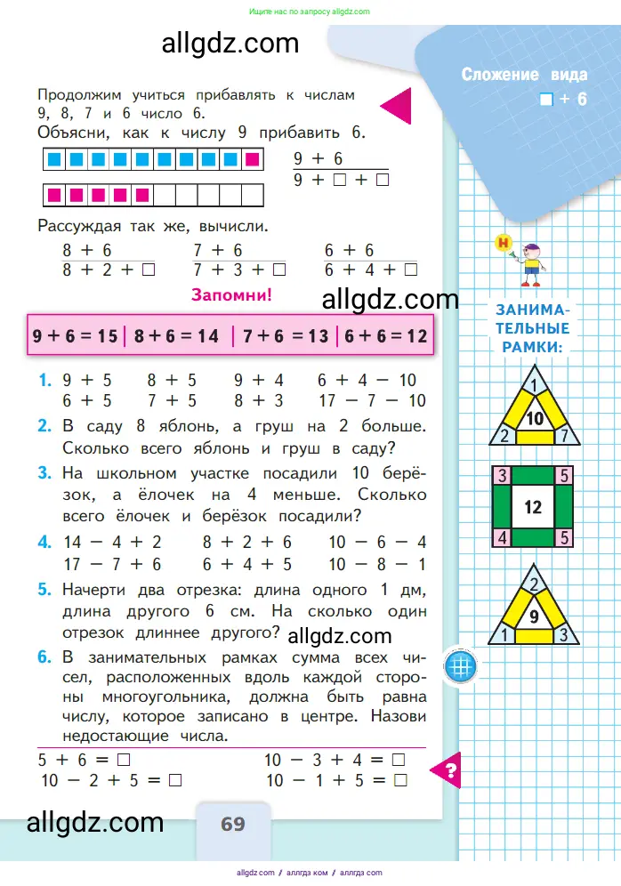 Математика, 1 класс Учебник, авторы: Моро Мария Игнатьевна, Волкова Светлана Ивановна, Степанова Светлана Вячеславовна, издательство Просвещение, Москва, 2023, белого цвета, Часть 2, страница 69