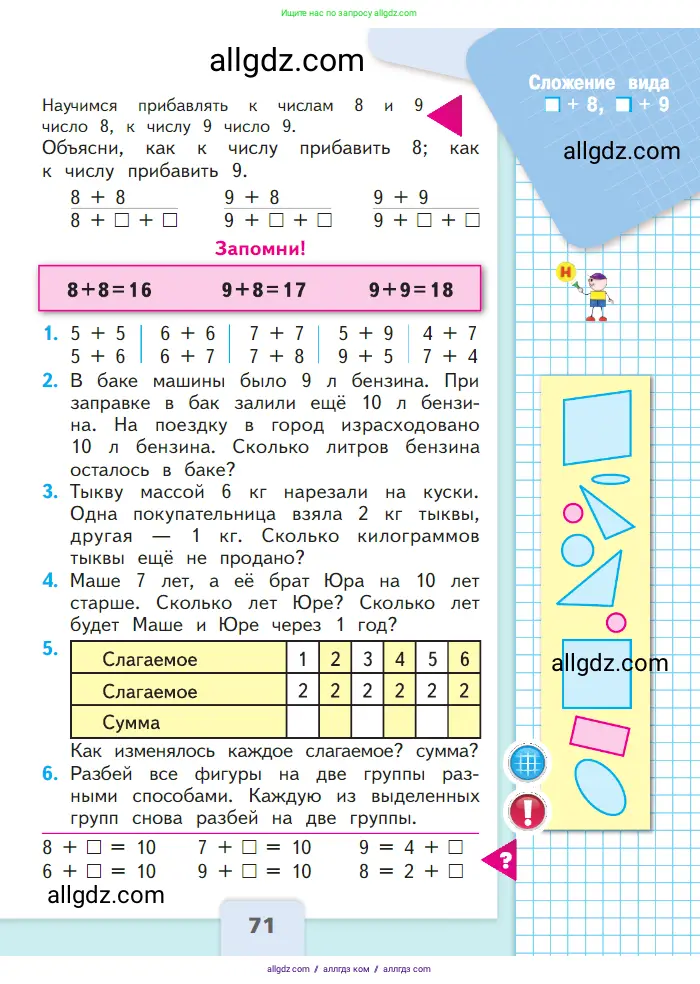 Математика, 1 класс Учебник, авторы: Моро Мария Игнатьевна, Волкова Светлана Ивановна, Степанова Светлана Вячеславовна, издательство Просвещение, Москва, 2023, белого цвета, Часть 2, страница 71