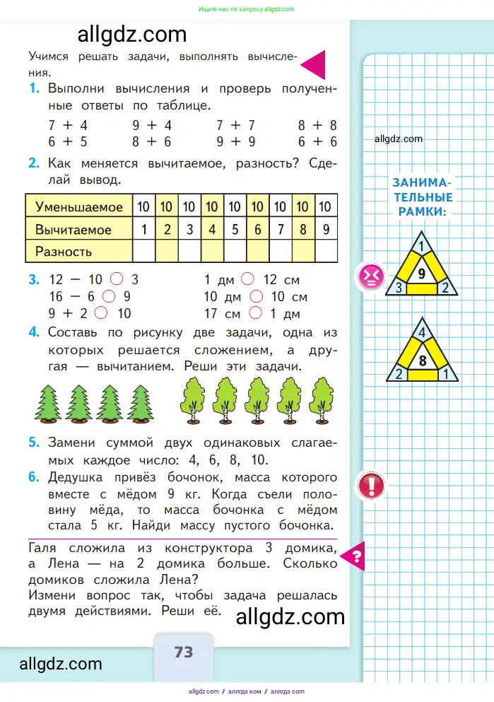 Математика, 1 класс Учебник, авторы: Моро Мария Игнатьевна, Волкова Светлана Ивановна, Степанова Светлана Вячеславовна, издательство Просвещение, Москва, 2023, белого цвета, Часть 2, страница 73