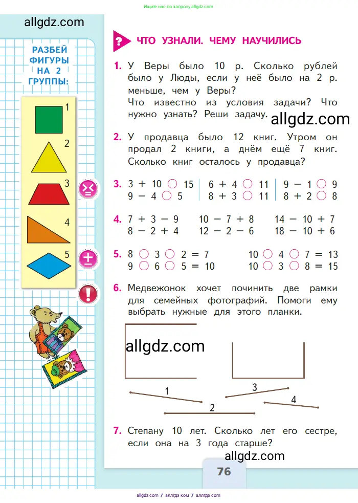 Математика, 1 класс Учебник, авторы: Моро Мария Игнатьевна, Волкова Светлана Ивановна, Степанова Светлана Вячеславовна, издательство Просвещение, Москва, 2023, белого цвета, Часть 2, страница 76