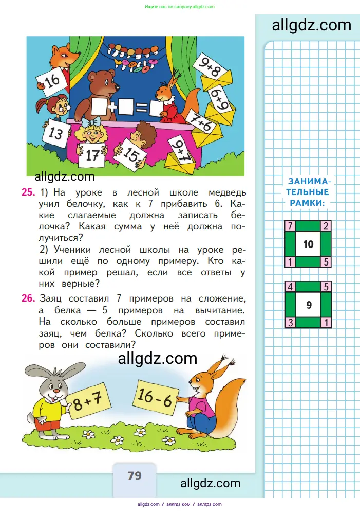 Математика, 1 класс Учебник, авторы: Моро Мария Игнатьевна, Волкова Светлана Ивановна, Степанова Светлана Вячеславовна, издательство Просвещение, Москва, 2023, белого цвета, Часть 2, страница 79