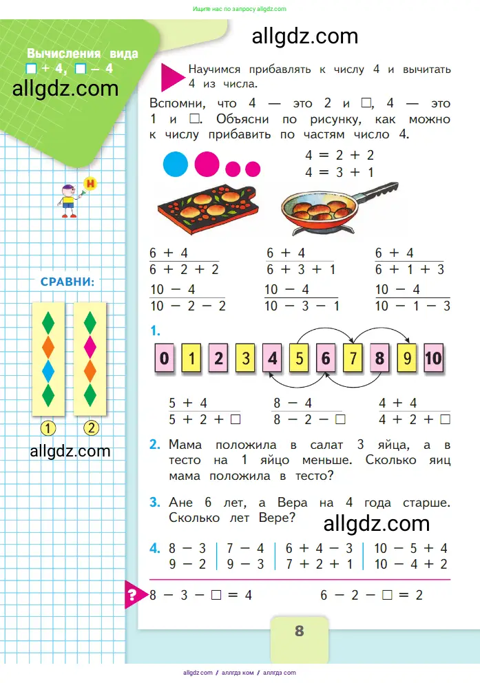 Математика, 1 класс Учебник, авторы: Моро Мария Игнатьевна, Волкова Светлана Ивановна, Степанова Светлана Вячеславовна, издательство Просвещение, Москва, 2023, белого цвета, Часть 2, страница 8