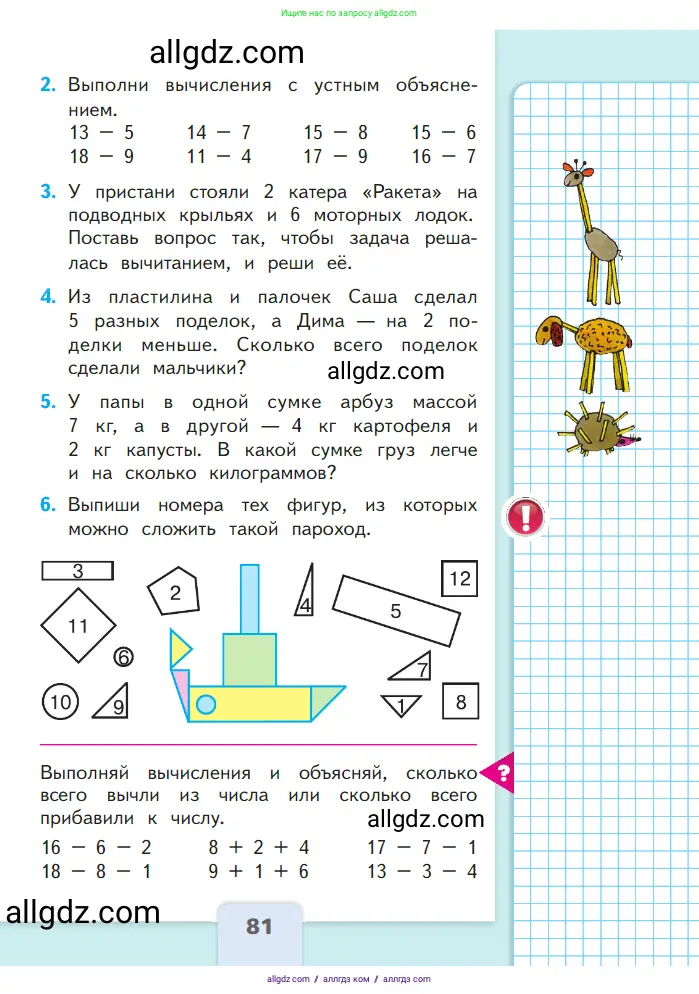 Математика, 1 класс Учебник, авторы: Моро Мария Игнатьевна, Волкова Светлана Ивановна, Степанова Светлана Вячеславовна, издательство Просвещение, Москва, 2023, белого цвета, Часть 2, страница 81