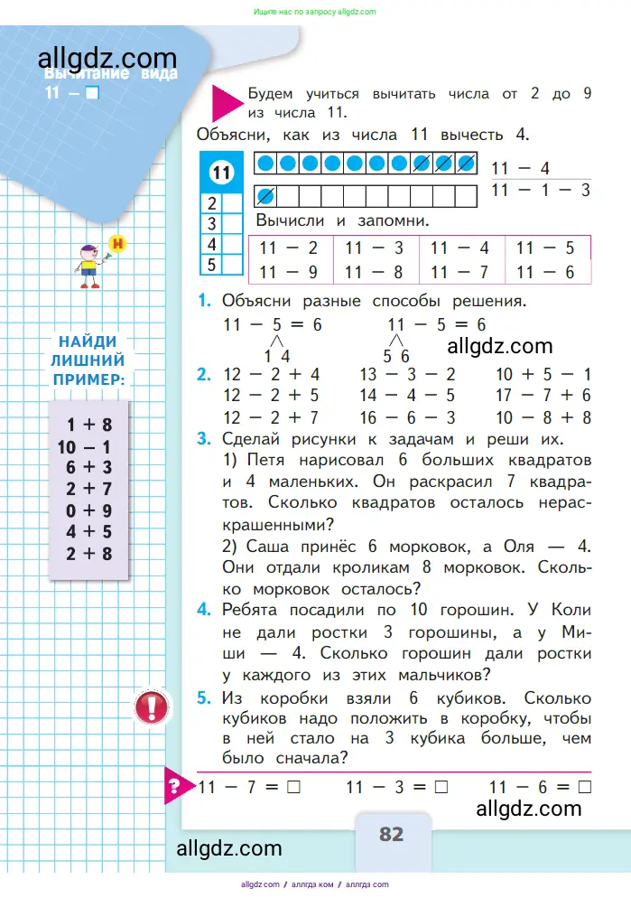 Математика, 1 класс Учебник, авторы: Моро Мария Игнатьевна, Волкова Светлана Ивановна, Степанова Светлана Вячеславовна, издательство Просвещение, Москва, 2023, белого цвета, Часть 2, страница 82
