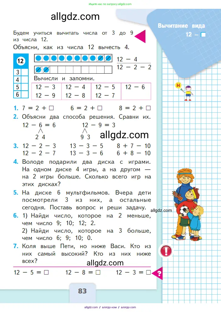 Математика, 1 класс Учебник, авторы: Моро Мария Игнатьевна, Волкова Светлана Ивановна, Степанова Светлана Вячеславовна, издательство Просвещение, Москва, 2023, белого цвета, Часть 2, страница 83