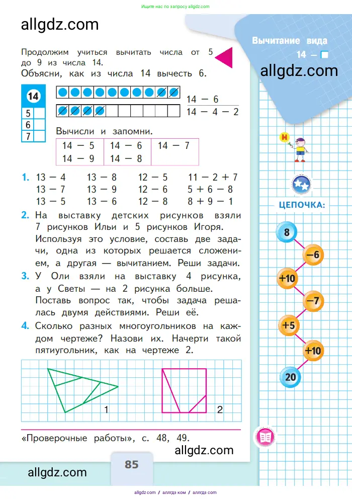 Математика, 1 класс Учебник, авторы: Моро Мария Игнатьевна, Волкова Светлана Ивановна, Степанова Светлана Вячеславовна, издательство Просвещение, Москва, 2023, белого цвета, Часть 2, страница 85