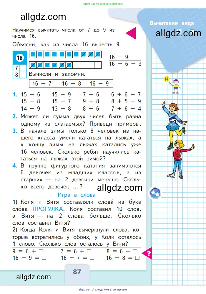 Математика, 1 класс Учебник, авторы: Моро Мария Игнатьевна, Волкова Светлана Ивановна, Степанова Светлана Вячеславовна, издательство Просвещение, Москва, 2023, белого цвета, Часть 2, страница 87