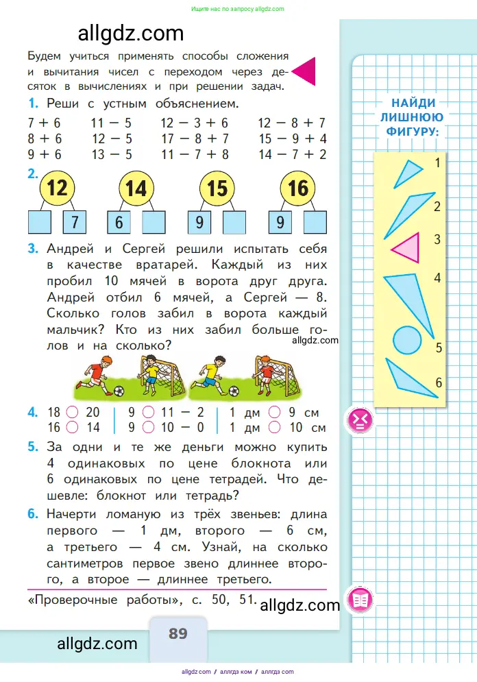 Математика, 1 класс Учебник, авторы: Моро Мария Игнатьевна, Волкова Светлана Ивановна, Степанова Светлана Вячеславовна, издательство Просвещение, Москва, 2023, белого цвета, Часть 2, страница 89