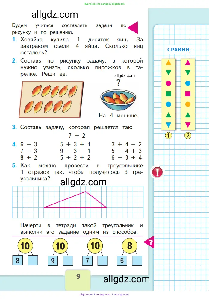 Математика, 1 класс Учебник, авторы: Моро Мария Игнатьевна, Волкова Светлана Ивановна, Степанова Светлана Вячеславовна, издательство Просвещение, Москва, 2023, белого цвета, Часть 2, страница 9