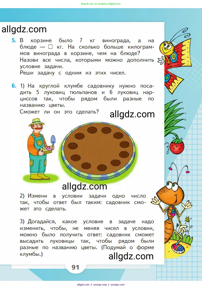 Математика, 1 класс Учебник, авторы: Моро Мария Игнатьевна, Волкова Светлана Ивановна, Степанова Светлана Вячеславовна, издательство Просвещение, Москва, 2023, белого цвета, Часть 2, страница 91