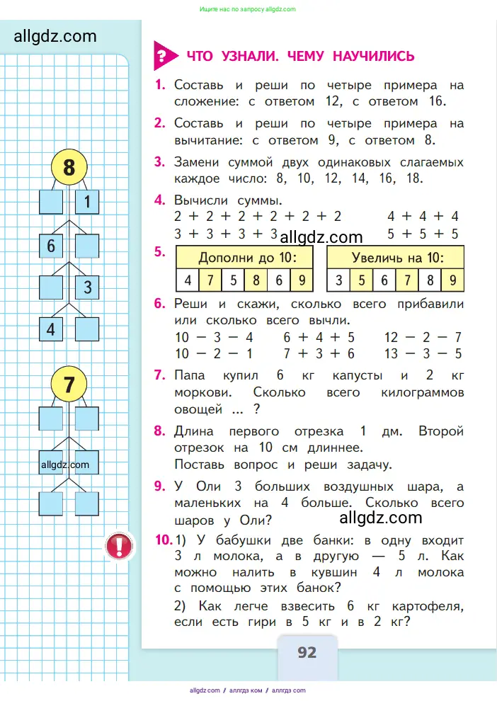Математика, 1 класс Учебник, авторы: Моро Мария Игнатьевна, Волкова Светлана Ивановна, Степанова Светлана Вячеславовна, издательство Просвещение, Москва, 2023, белого цвета, Часть 2, страница 92