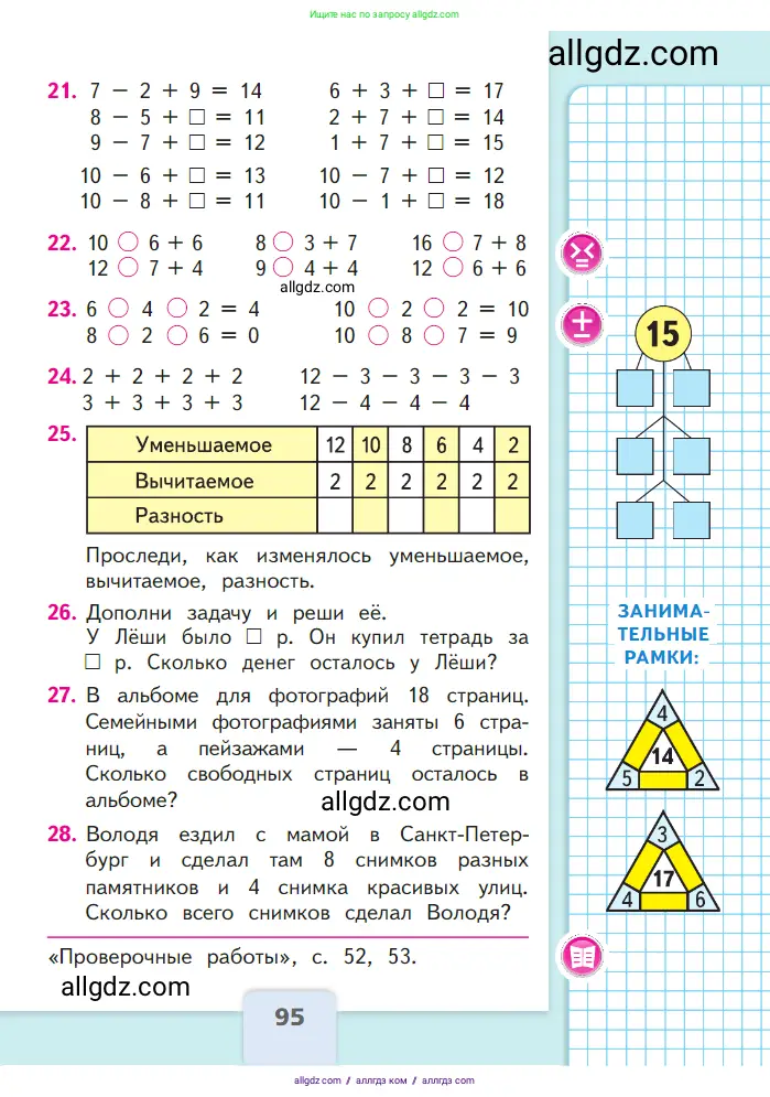 Математика, 1 класс Учебник, авторы: Моро Мария Игнатьевна, Волкова Светлана Ивановна, Степанова Светлана Вячеславовна, издательство Просвещение, Москва, 2023, белого цвета, Часть 2, страница 95