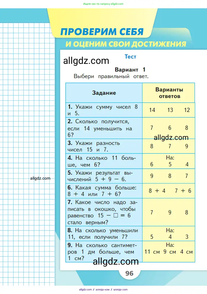 Математика, 1 класс Учебник, авторы: Моро Мария Игнатьевна, Волкова Светлана Ивановна, Степанова Светлана Вячеславовна, издательство Просвещение, Москва, 2023, белого цвета, Часть 2, страница 96
