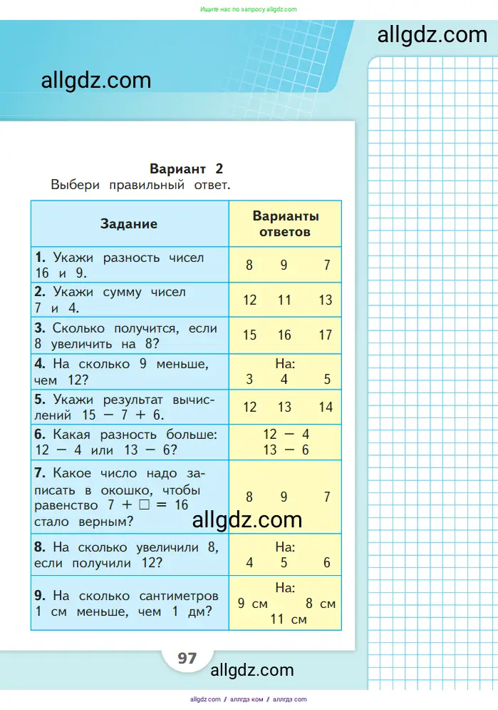 Математика, 1 класс Учебник, авторы: Моро Мария Игнатьевна, Волкова Светлана Ивановна, Степанова Светлана Вячеславовна, издательство Просвещение, Москва, 2023, белого цвета, Часть 2, страница 97