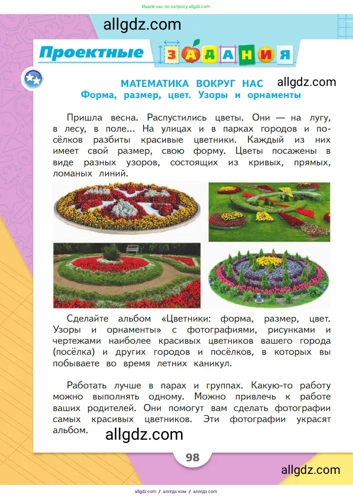 Математика, 1 класс Учебник, авторы: Моро Мария Игнатьевна, Волкова Светлана Ивановна, Степанова Светлана Вячеславовна, издательство Просвещение, Москва, 2023, белого цвета, Часть 2, страница 98