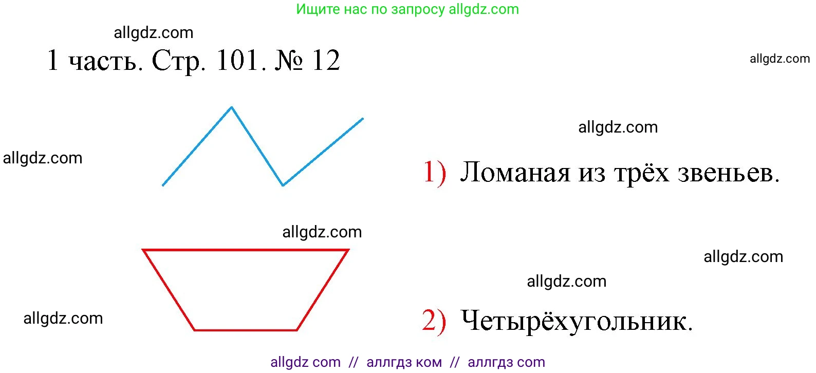 Математика, 1 класс Учебник, авторы: Моро Мария Игнатьевна, Волкова Светлана Ивановна, Степанова Светлана Вячеславовна, издательство Просвещение, Москва, 2023, белого цвета, Часть 1, страница 101, номер 12, Решение