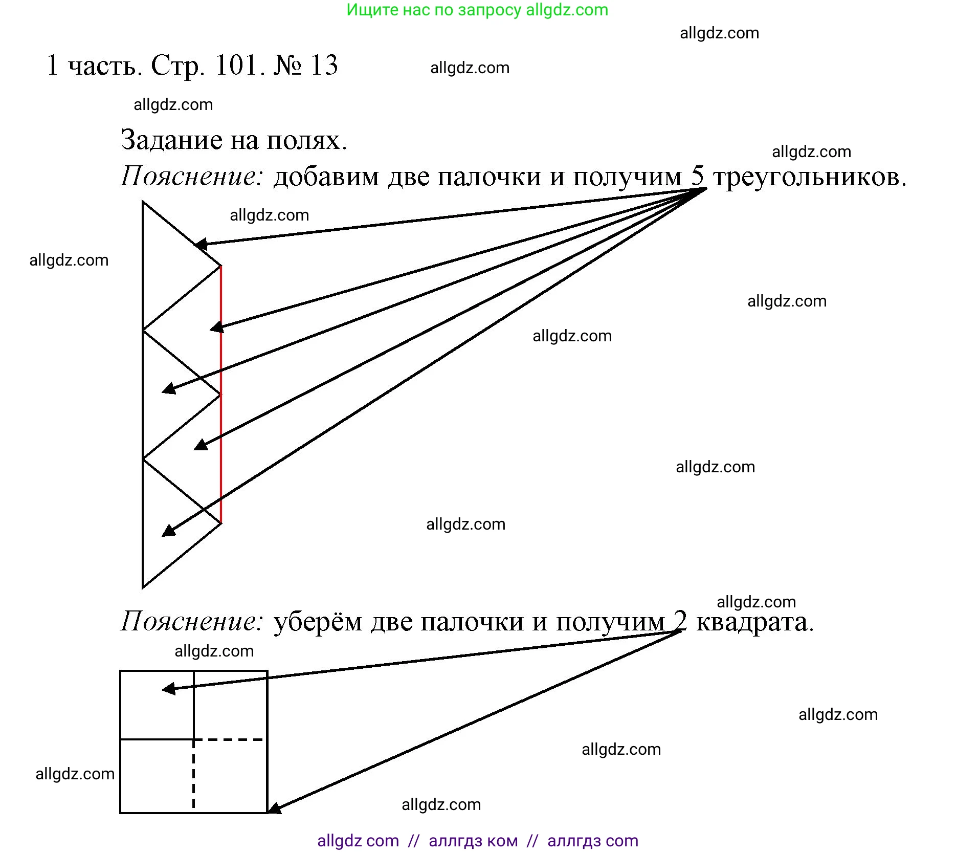 Математика, 1 класс Учебник, авторы: Моро Мария Игнатьевна, Волкова Светлана Ивановна, Степанова Светлана Вячеславовна, издательство Просвещение, Москва, 2023, белого цвета, Часть 1, страница 101, номер 13, Решение