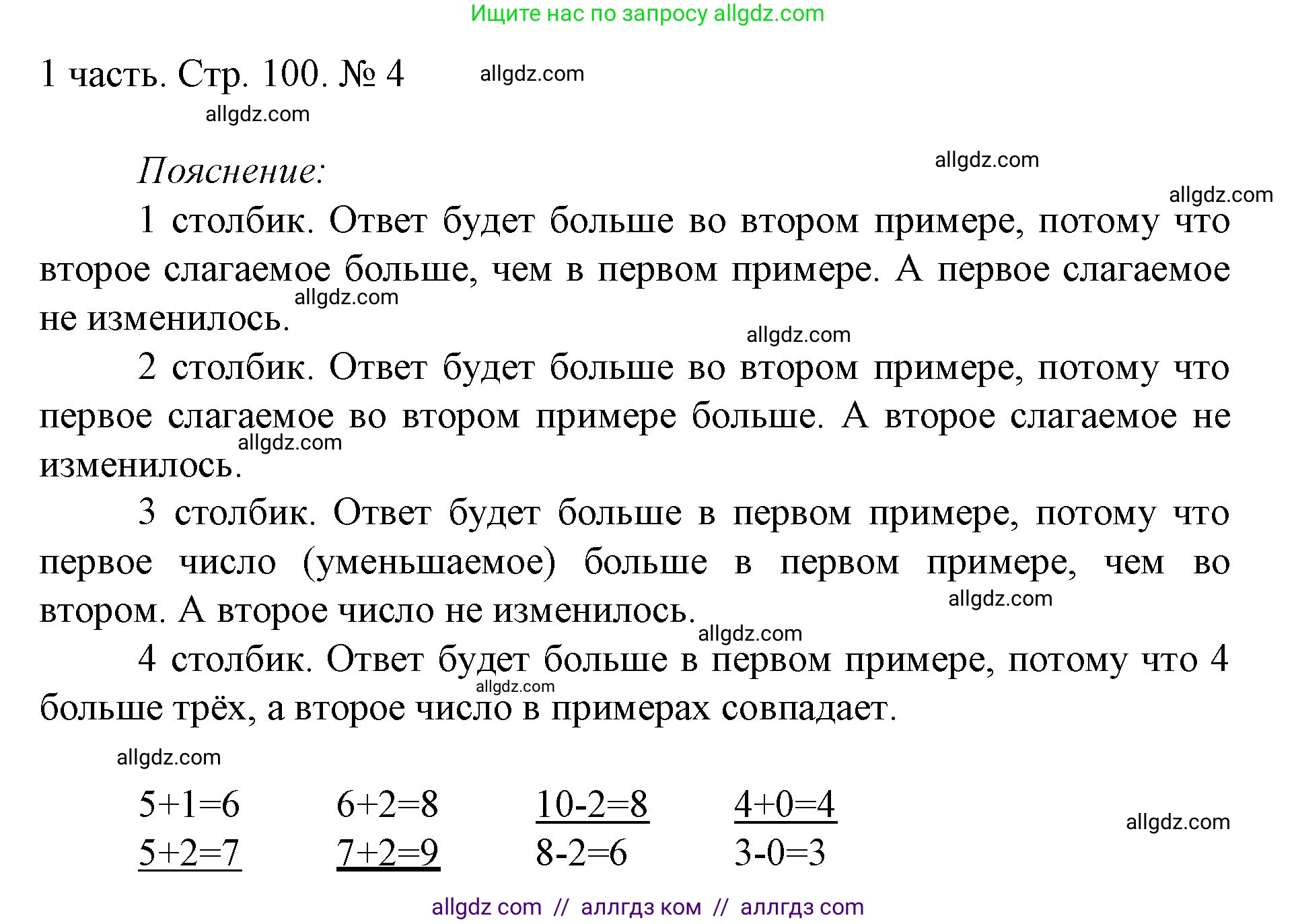 Математика, 1 класс Учебник, авторы: Моро Мария Игнатьевна, Волкова Светлана Ивановна, Степанова Светлана Вячеславовна, издательство Просвещение, Москва, 2023, белого цвета, Часть 1, страница 100, номер 4, Решение