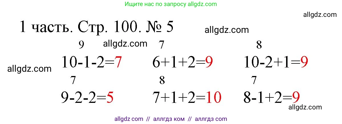 Математика, 1 класс Учебник, авторы: Моро Мария Игнатьевна, Волкова Светлана Ивановна, Степанова Светлана Вячеславовна, издательство Просвещение, Москва, 2023, белого цвета, Часть 1, страница 100, номер 5, Решение