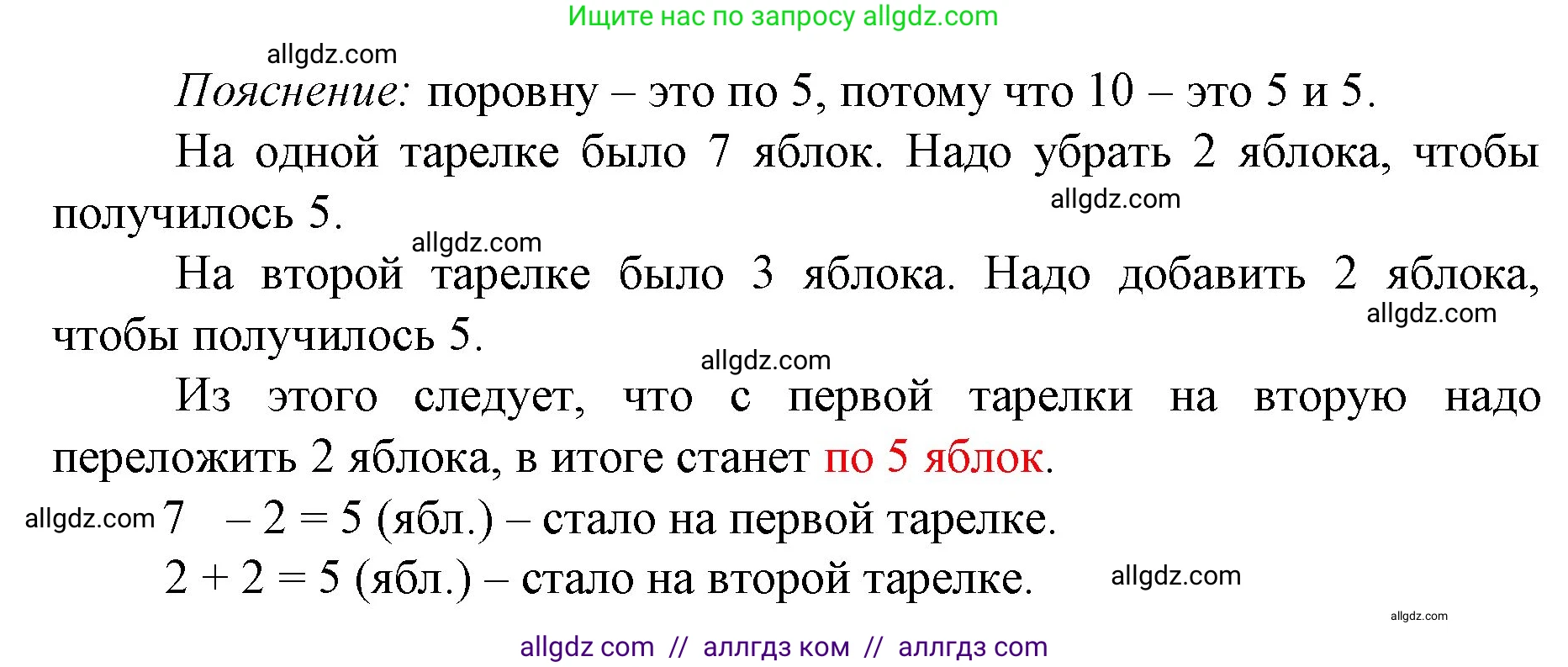 Математика, 1 класс Учебник, авторы: Моро Мария Игнатьевна, Волкова Светлана Ивановна, Степанова Светлана Вячеславовна, издательство Просвещение, Москва, 2023, белого цвета, Часть 1, страница 100, номер 6, Решение (продолжение 2)