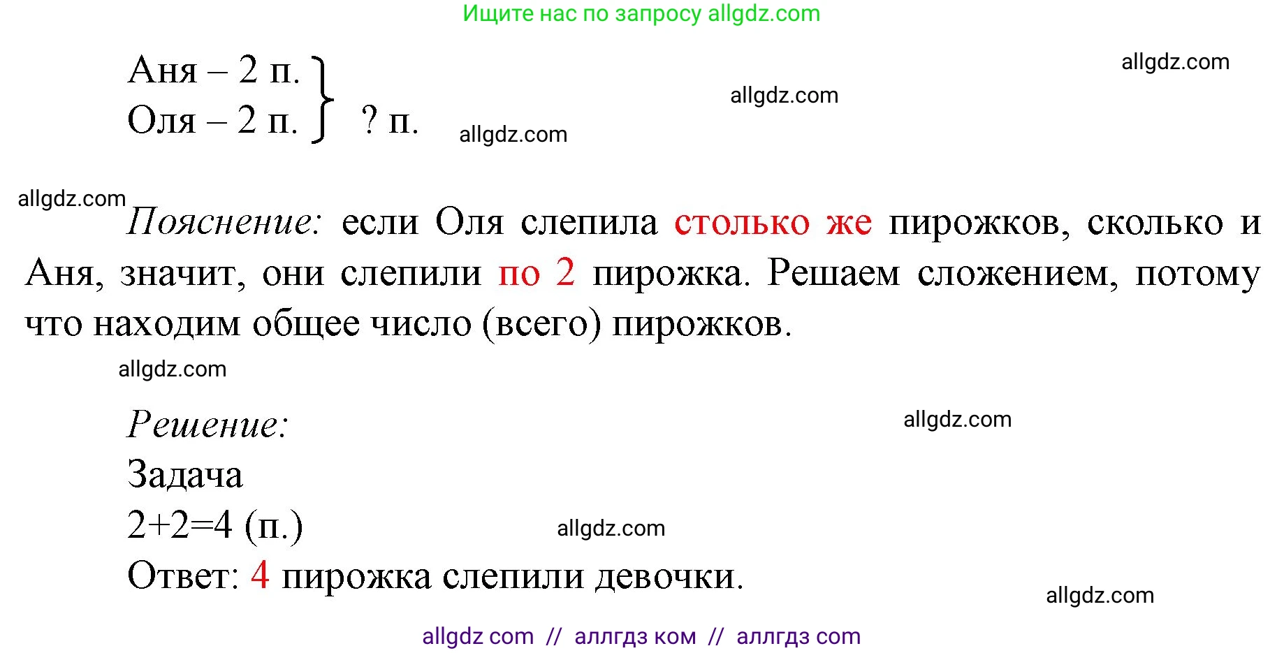 Математика, 1 класс Учебник, авторы: Моро Мария Игнатьевна, Волкова Светлана Ивановна, Степанова Светлана Вячеславовна, издательство Просвещение, Москва, 2023, белого цвета, Часть 1, страница 101, номер 9, Решение (продолжение 2)