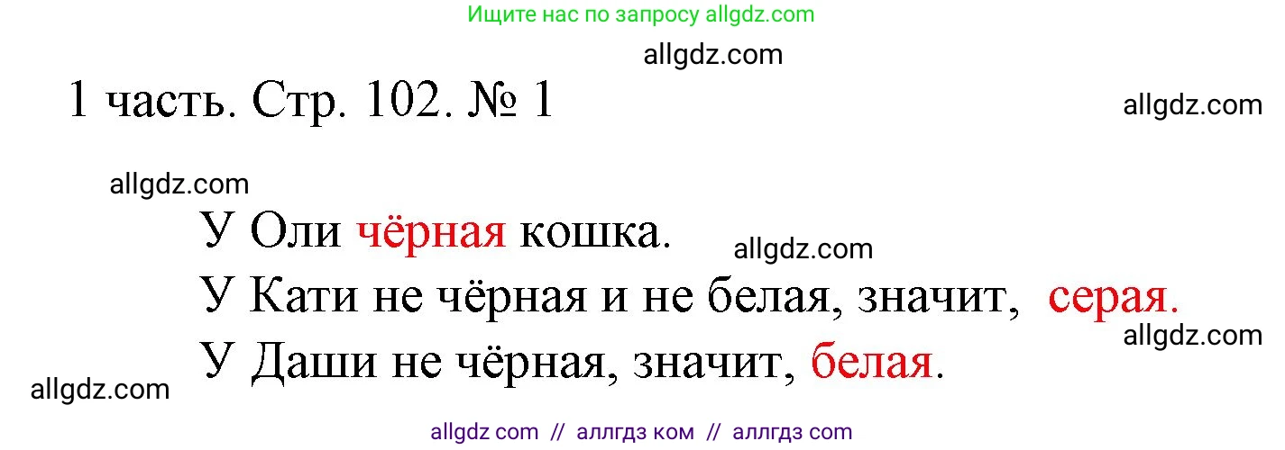 Математика, 1 класс Учебник, авторы: Моро Мария Игнатьевна, Волкова Светлана Ивановна, Степанова Светлана Вячеславовна, издательство Просвещение, Москва, 2023, белого цвета, Часть 1, страница 102, номер 1, Решение