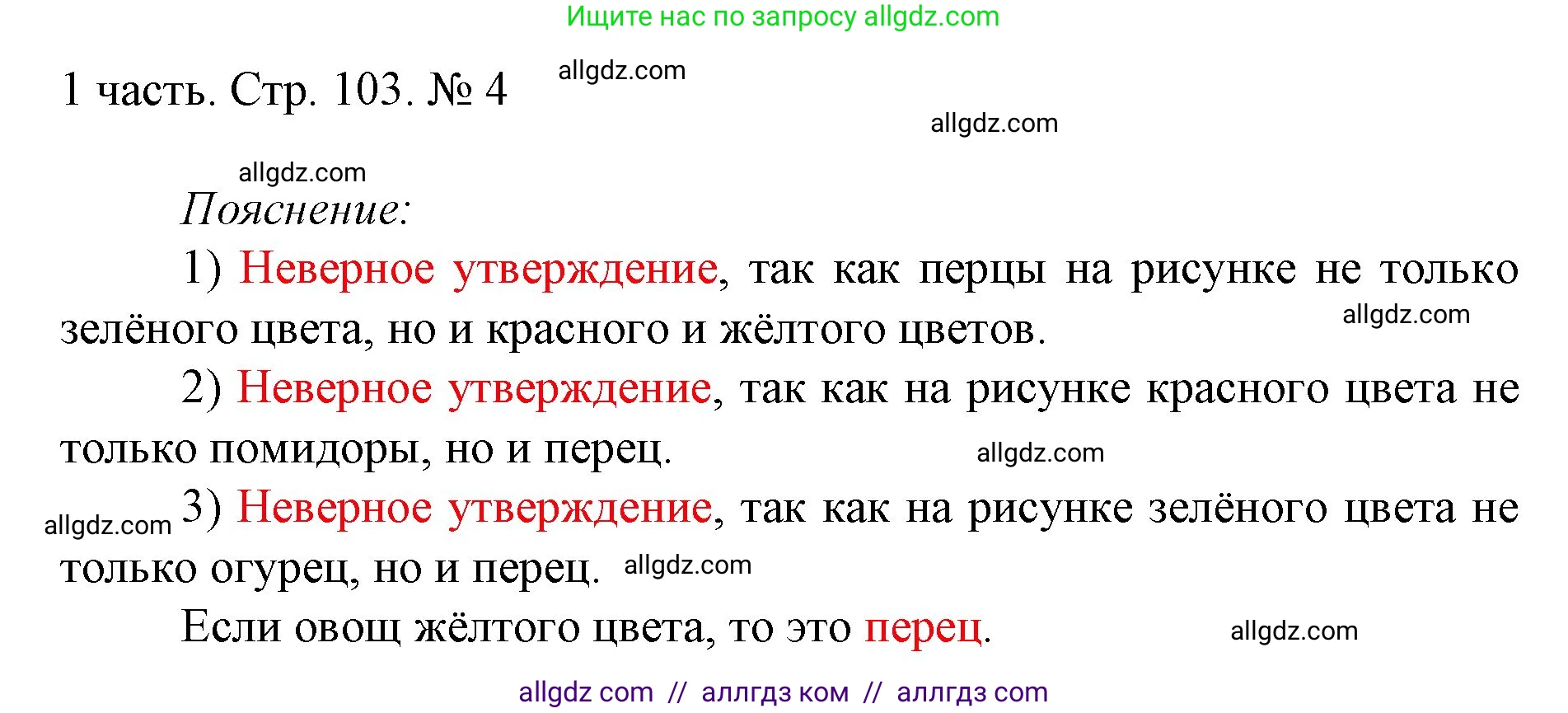 Математика, 1 класс Учебник, авторы: Моро Мария Игнатьевна, Волкова Светлана Ивановна, Степанова Светлана Вячеславовна, издательство Просвещение, Москва, 2023, белого цвета, Часть 1, страница 103, номер 4, Решение