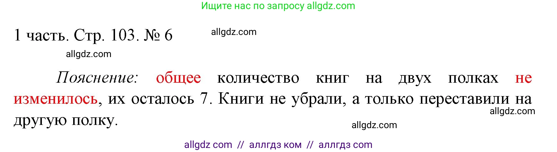 Математика, 1 класс Учебник, авторы: Моро Мария Игнатьевна, Волкова Светлана Ивановна, Степанова Светлана Вячеславовна, издательство Просвещение, Москва, 2023, белого цвета, Часть 1, страница 103, номер 6, Решение
