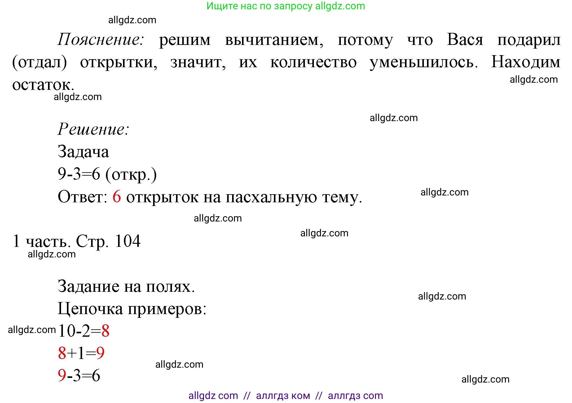 Математика, 1 класс Учебник, авторы: Моро Мария Игнатьевна, Волкова Светлана Ивановна, Степанова Светлана Вячеславовна, издательство Просвещение, Москва, 2023, белого цвета, Часть 1, страница 104, номер 3, Решение (продолжение 2)
