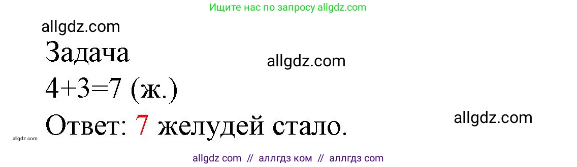 Математика, 1 класс Учебник, авторы: Моро Мария Игнатьевна, Волкова Светлана Ивановна, Степанова Светлана Вячеславовна, издательство Просвещение, Москва, 2023, белого цвета, Часть 1, страница 105, номер 5, Решение (продолжение 2)
