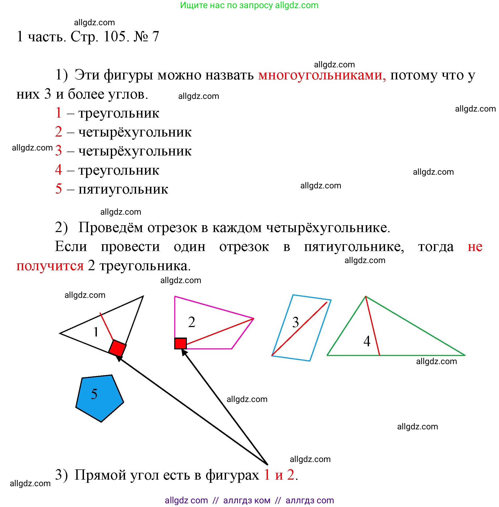 Математика, 1 класс Учебник, авторы: Моро Мария Игнатьевна, Волкова Светлана Ивановна, Степанова Светлана Вячеславовна, издательство Просвещение, Москва, 2023, белого цвета, Часть 1, страница 105, номер 7, Решение