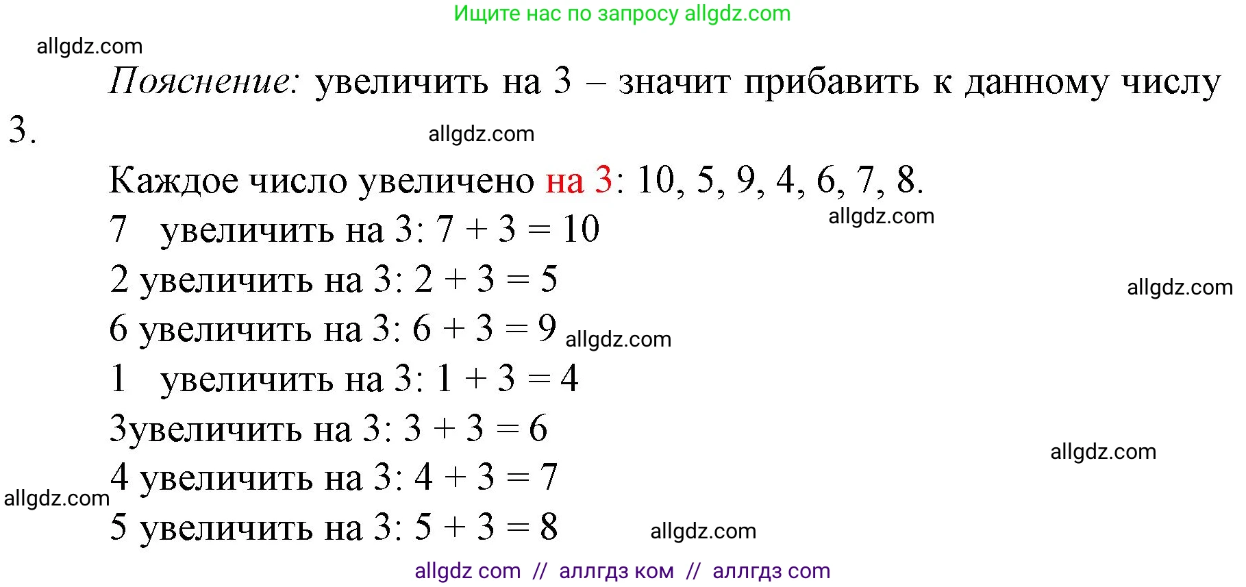 Математика, 1 класс Учебник, авторы: Моро Мария Игнатьевна, Волкова Светлана Ивановна, Степанова Светлана Вячеславовна, издательство Просвещение, Москва, 2023, белого цвета, Часть 1, страница 106, номер 2, Решение