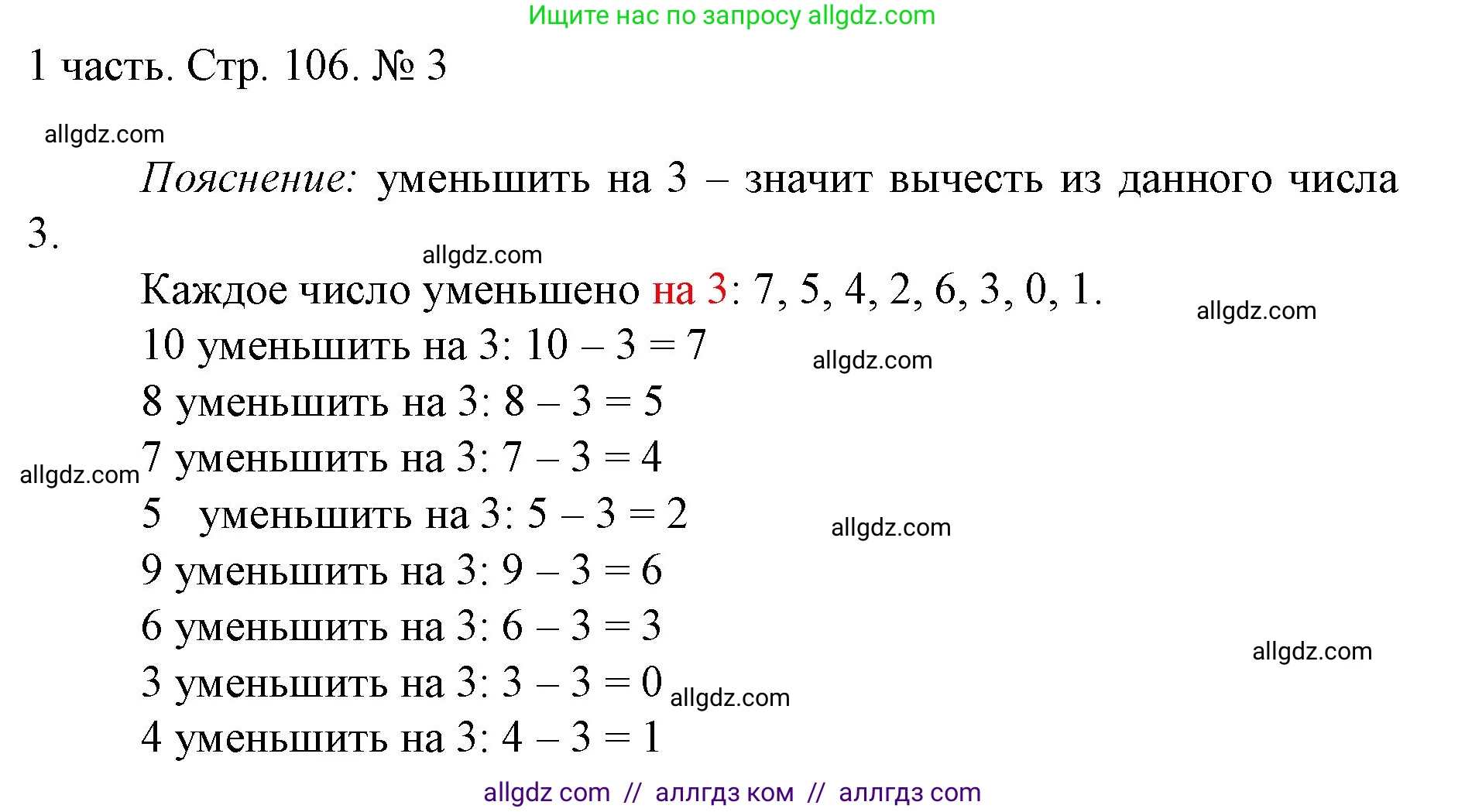 Математика, 1 класс Учебник, авторы: Моро Мария Игнатьевна, Волкова Светлана Ивановна, Степанова Светлана Вячеславовна, издательство Просвещение, Москва, 2023, белого цвета, Часть 1, страница 106, номер 3, Решение