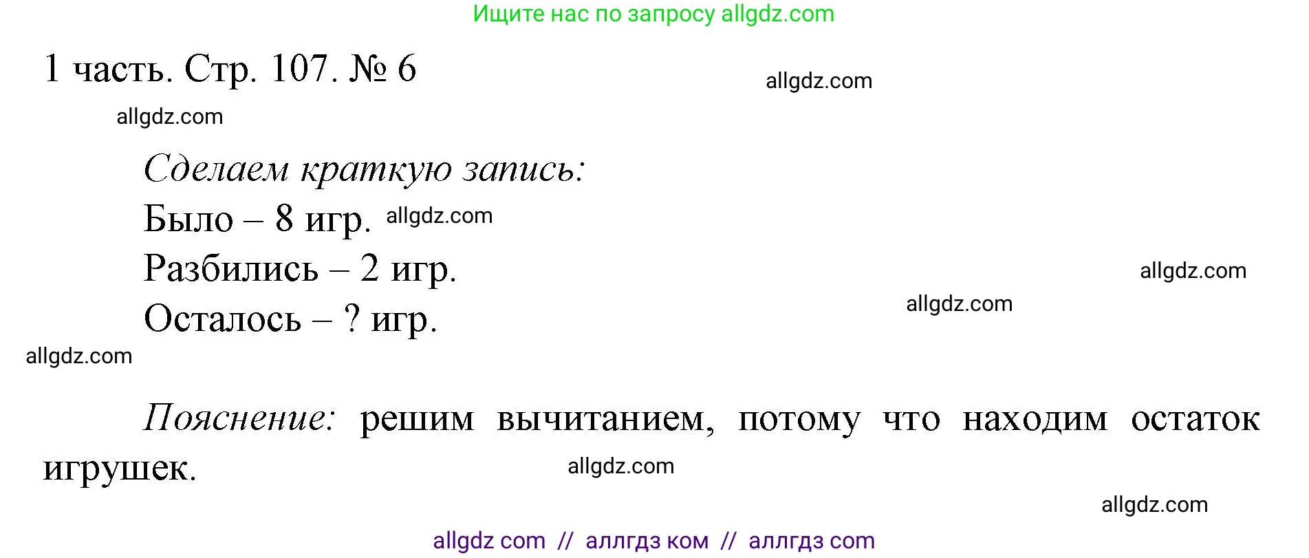 Математика, 1 класс Учебник, авторы: Моро Мария Игнатьевна, Волкова Светлана Ивановна, Степанова Светлана Вячеславовна, издательство Просвещение, Москва, 2023, белого цвета, Часть 1, страница 107, номер 6, Решение