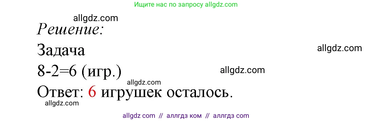 Математика, 1 класс Учебник, авторы: Моро Мария Игнатьевна, Волкова Светлана Ивановна, Степанова Светлана Вячеславовна, издательство Просвещение, Москва, 2023, белого цвета, Часть 1, страница 107, номер 6, Решение (продолжение 2)