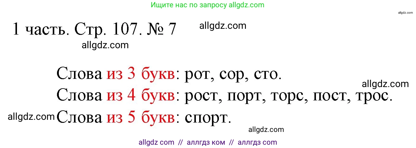 Математика, 1 класс Учебник, авторы: Моро Мария Игнатьевна, Волкова Светлана Ивановна, Степанова Светлана Вячеславовна, издательство Просвещение, Москва, 2023, белого цвета, Часть 1, страница 107, номер 7, Решение