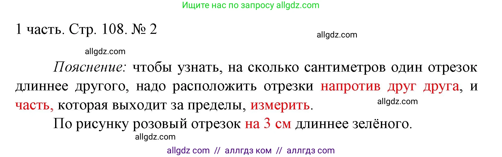 Математика, 1 класс Учебник, авторы: Моро Мария Игнатьевна, Волкова Светлана Ивановна, Степанова Светлана Вячеславовна, издательство Просвещение, Москва, 2023, белого цвета, Часть 1, страница 108, номер 2, Решение