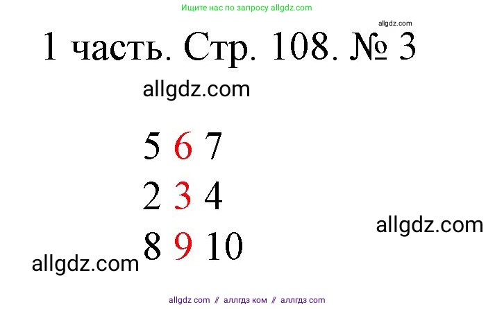 Математика, 1 класс Учебник, авторы: Моро Мария Игнатьевна, Волкова Светлана Ивановна, Степанова Светлана Вячеславовна, издательство Просвещение, Москва, 2023, белого цвета, Часть 1, страница 108, номер 3, Решение