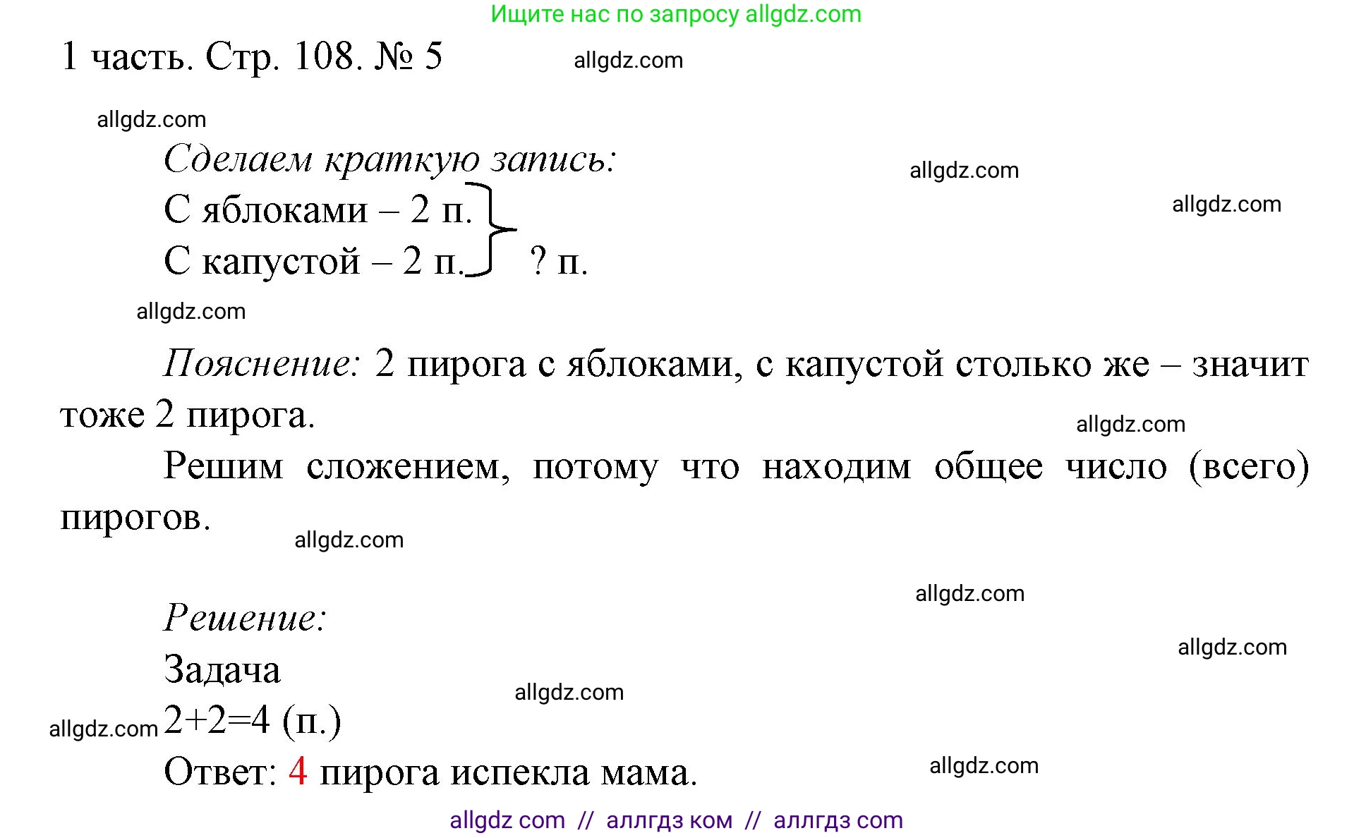 Математика, 1 класс Учебник, авторы: Моро Мария Игнатьевна, Волкова Светлана Ивановна, Степанова Светлана Вячеславовна, издательство Просвещение, Москва, 2023, белого цвета, Часть 1, страница 108, номер 5, Решение