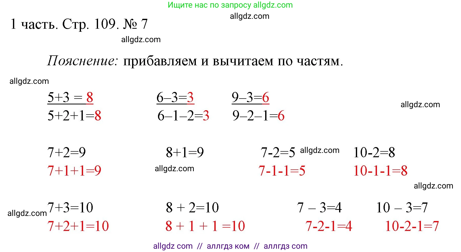 Математика, 1 класс Учебник, авторы: Моро Мария Игнатьевна, Волкова Светлана Ивановна, Степанова Светлана Вячеславовна, издательство Просвещение, Москва, 2023, белого цвета, Часть 1, страница 109, номер 7, Решение