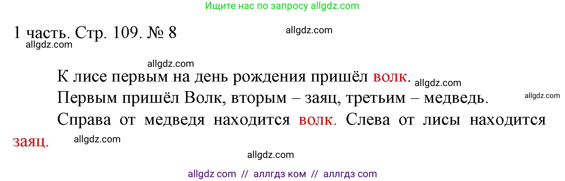 Математика, 1 класс Учебник, авторы: Моро Мария Игнатьевна, Волкова Светлана Ивановна, Степанова Светлана Вячеславовна, издательство Просвещение, Москва, 2023, белого цвета, Часть 1, страница 109, номер 8, Решение