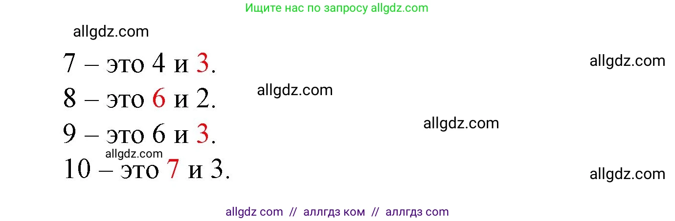 Математика, 1 класс Учебник, авторы: Моро Мария Игнатьевна, Волкова Светлана Ивановна, Степанова Светлана Вячеславовна, издательство Просвещение, Москва, 2023, белого цвета, Часть 1, страница 110, номер 1, Решение (продолжение 2)