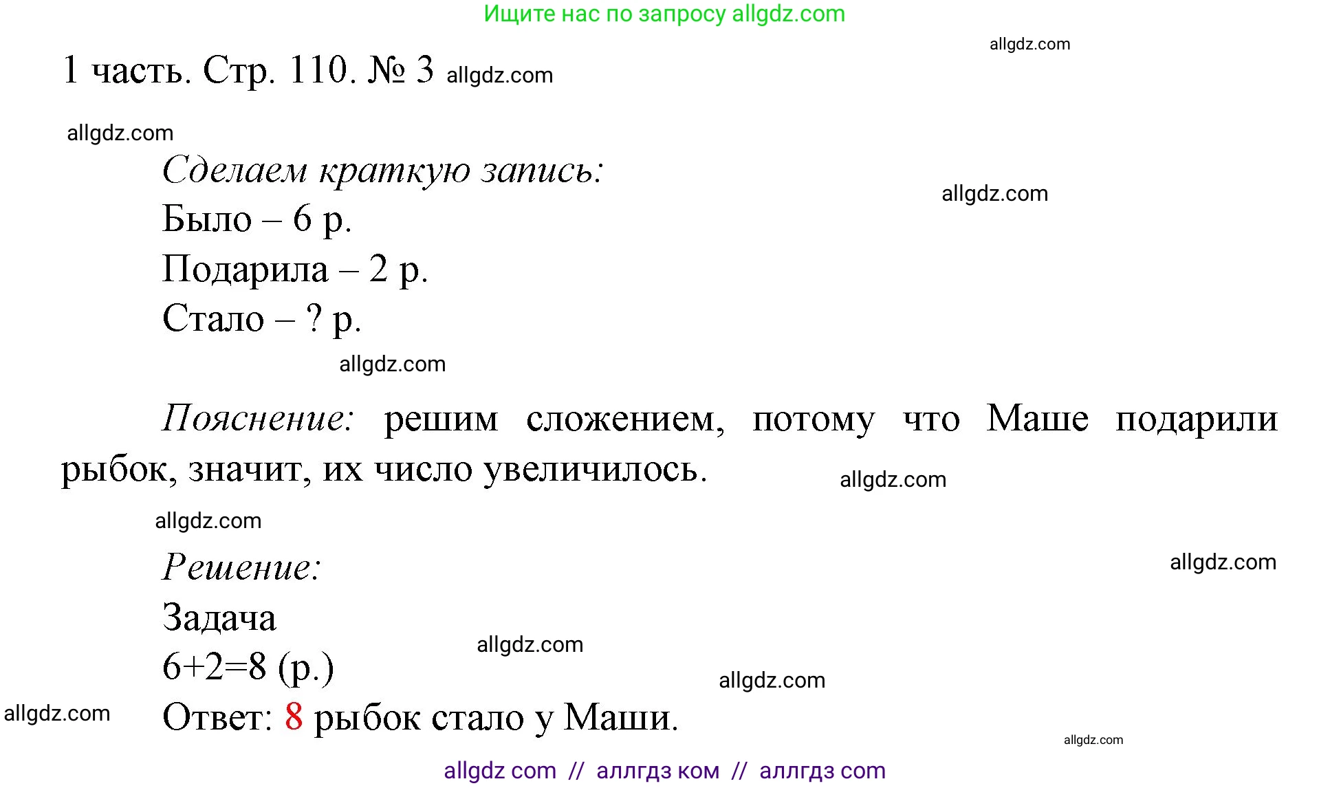Математика, 1 класс Учебник, авторы: Моро Мария Игнатьевна, Волкова Светлана Ивановна, Степанова Светлана Вячеславовна, издательство Просвещение, Москва, 2023, белого цвета, Часть 1, страница 110, номер 3, Решение